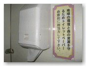 トイレには、日本語の張り紙